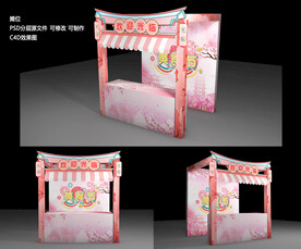 樱花节摊位C4D立体效果图