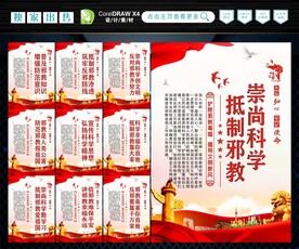 反邪教 