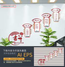 学校楼道文化墙