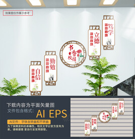 学校楼道文化墙