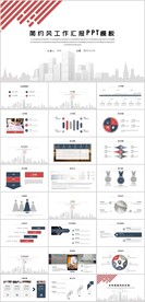 简约风工作汇报总结PPT