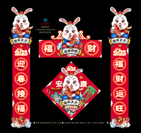 兔年个性喜庆门口对联