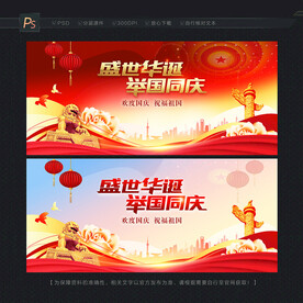 国庆展板