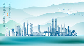 成渝地区双城经济圈