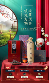 端午中秋茶叶海报电商首页图