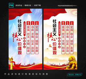 社会主义核心价值观