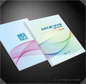 文件汇编封面