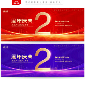 2周年庆