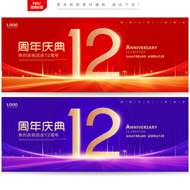 周年庆