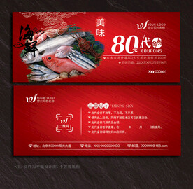 海鲜代金券
