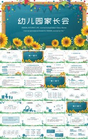 创意黑板风幼儿园家长会PPT