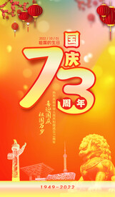 国庆节73周年