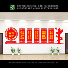 中小学五强五好