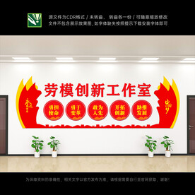 劳模创新工作室