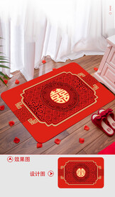 结婚喜字地垫