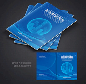 蓝色画册封面