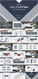 年终工作总结PPT