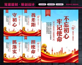 不忘初心牢记使命