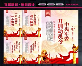 中央军委开训动员令