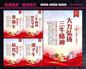 弘扬三牛精神