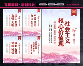 社会主义核心价值观