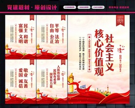 社会主义核心价值观