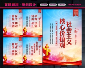 社会主义核心价值观