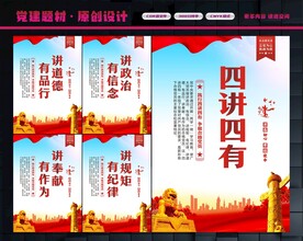 四讲四有
