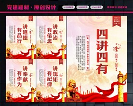 四讲四有