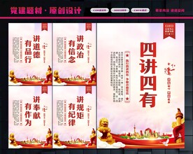 四讲四有