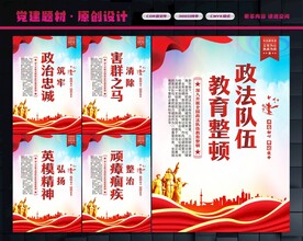 政法队伍教育整顿