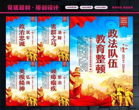 政法队伍教育整顿