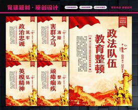 政法队伍教育整顿