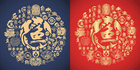 鱼字书法底纹鱼馆标志百鱼图