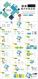 医疗年终报告PPT