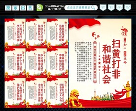 打黄打非 