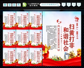 打黄打非 