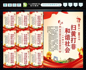 打黄打非