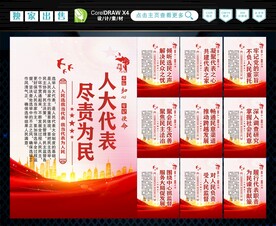人大代表