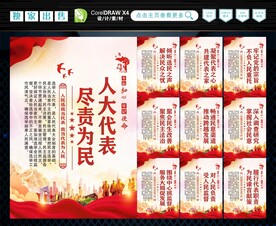 人大代表