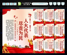人大代表