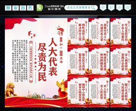 人大代表