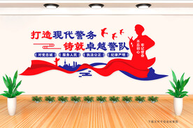 打造现代警务 铸就卓越警队