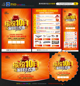 缤纷十月家具促销宣传单DM