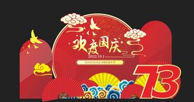 节日设计