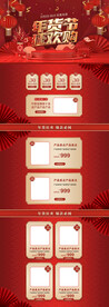 年货节红色长图