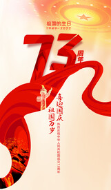 国庆73周年