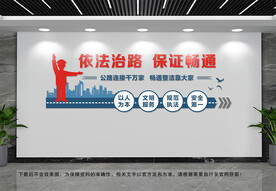 依法治路文化墙