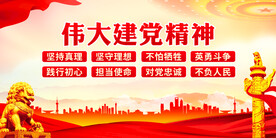 伟大建党精神展板