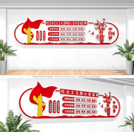 社会主义核心价值观文化墙